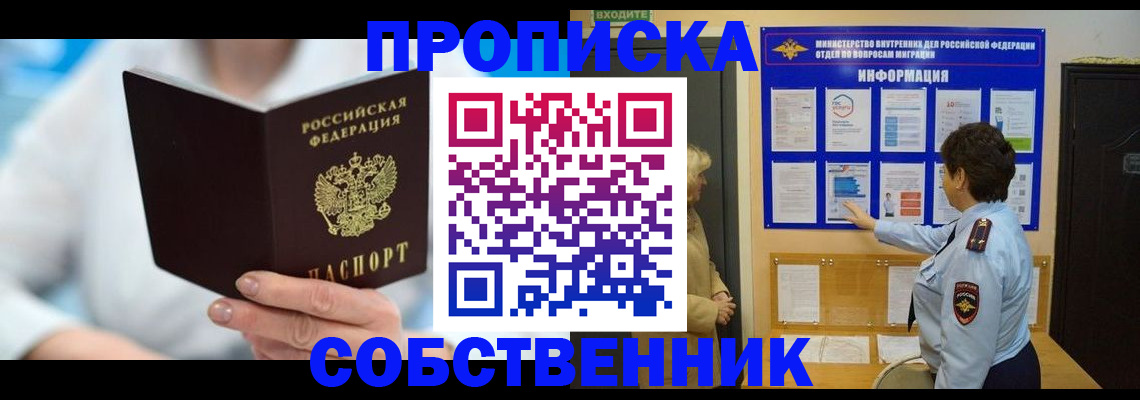 прописка гарантия в Белой Калитве